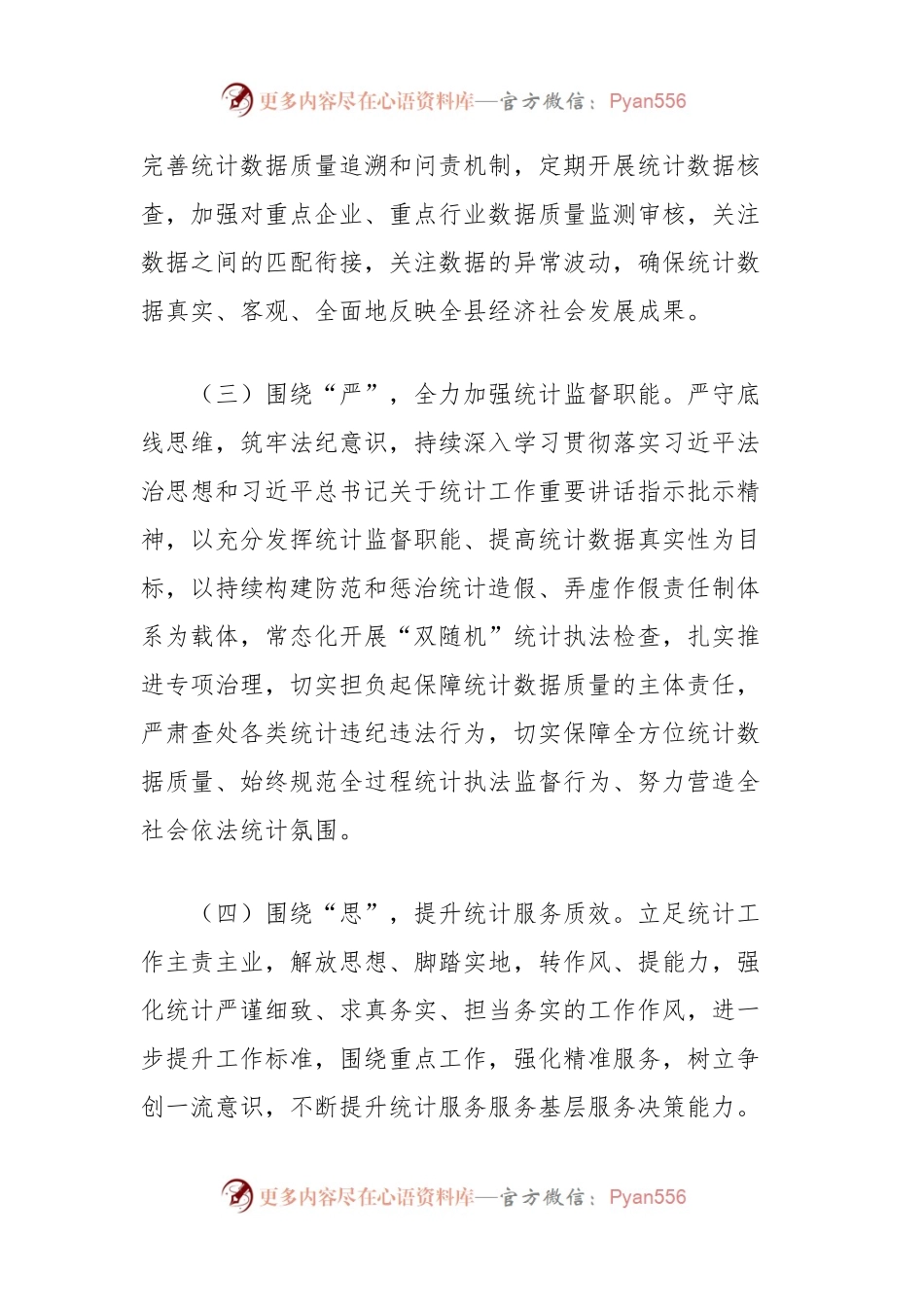 (10篇)2024年统计局工作计划工作思路汇编.docx_第2页