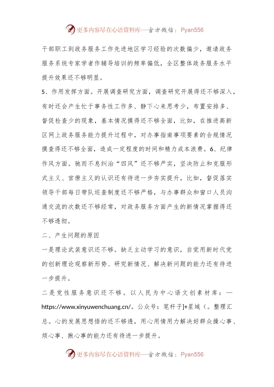 2022年度组织生活会党员对照检查材料（全文1572字）.docx_第2页