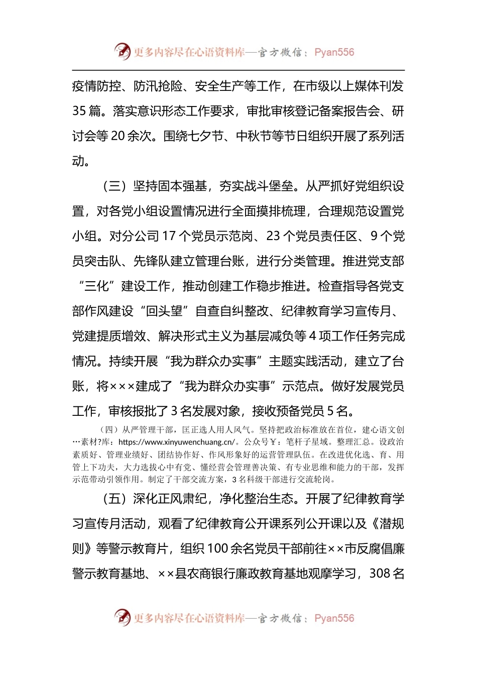 2022年第三季度全面从严治党主体责任落实情况报告.docx_第2页