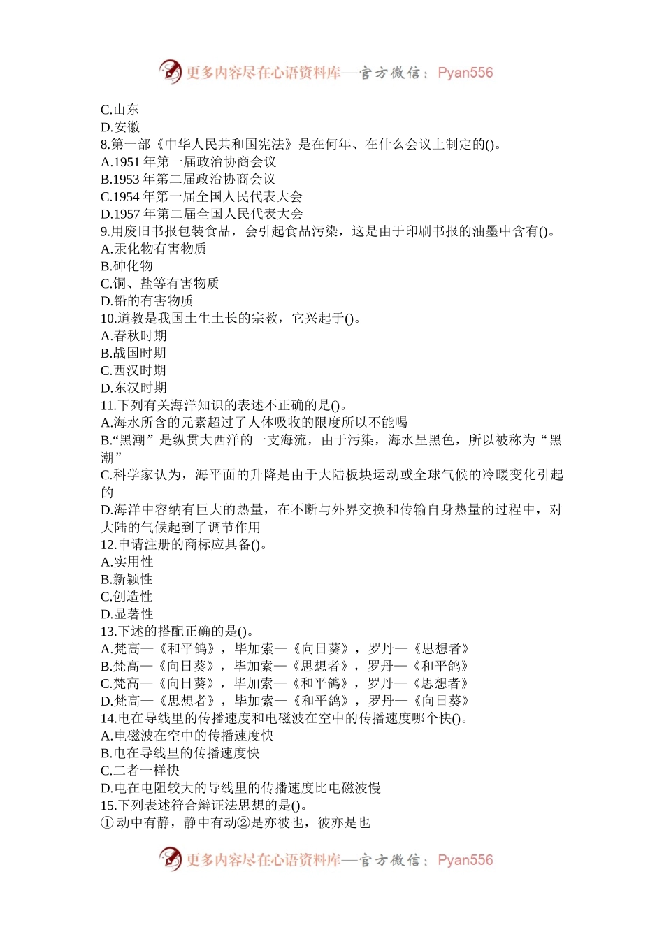 2005上半年北京公务员行测考试真题及答案.docx_第2页