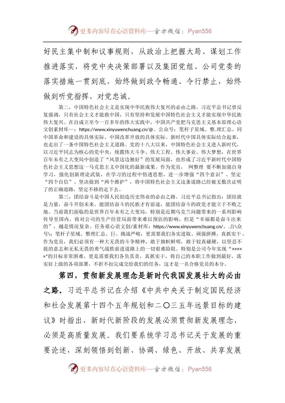 2022年全国“两会”精神学习心得体会研讨发言.docx_第2页