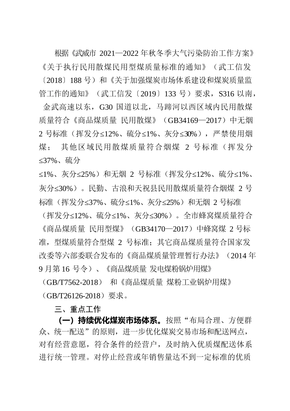 2022年全市煤炭经营和质量监管工作方案（征求意见稿）.docx_第2页