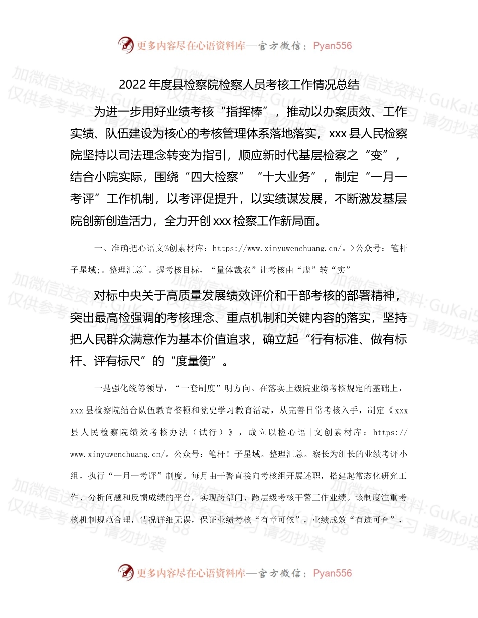 2022年检察系统人员考核工作情况总结.docx_第1页