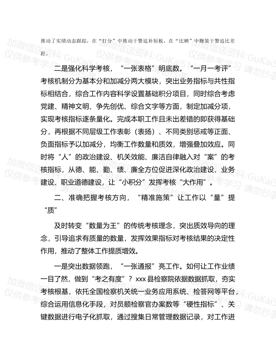 2022年检察系统人员考核工作情况总结.docx_第2页
