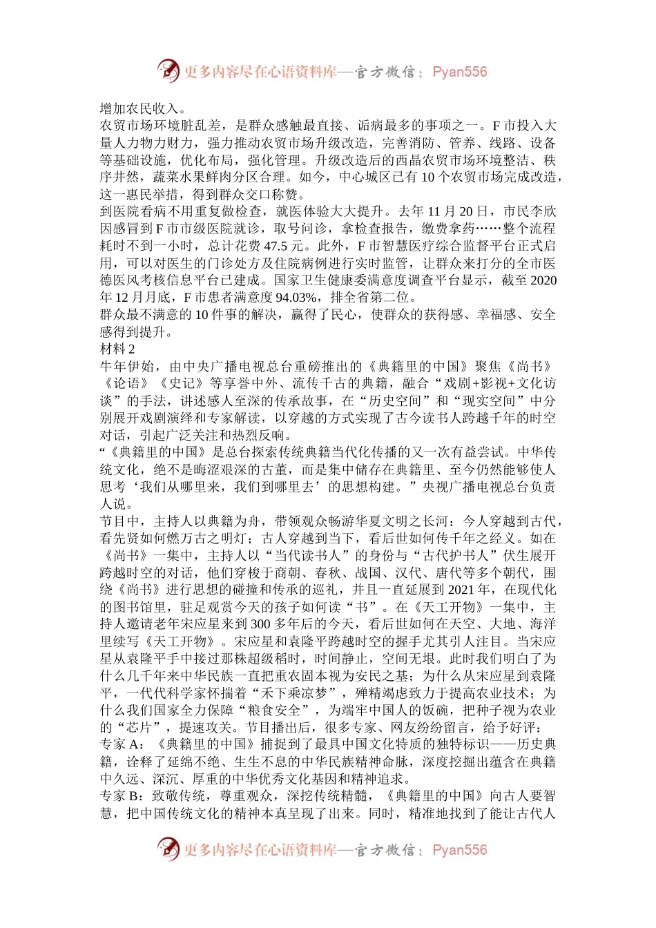 2022年山东公务员申论考试真题及答案-B类.docx_第2页
