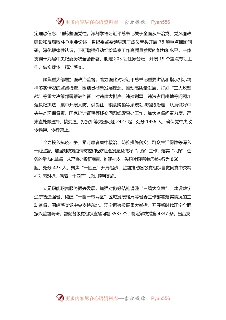 2021年辽宁省纪委换届工作报告.docx_第2页