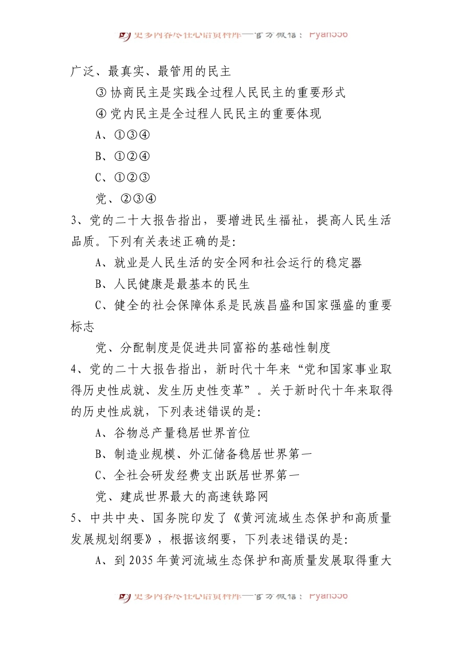 2023年国家公务员录用考试《行测》题（行政执法卷网友回忆版）.docx_第2页