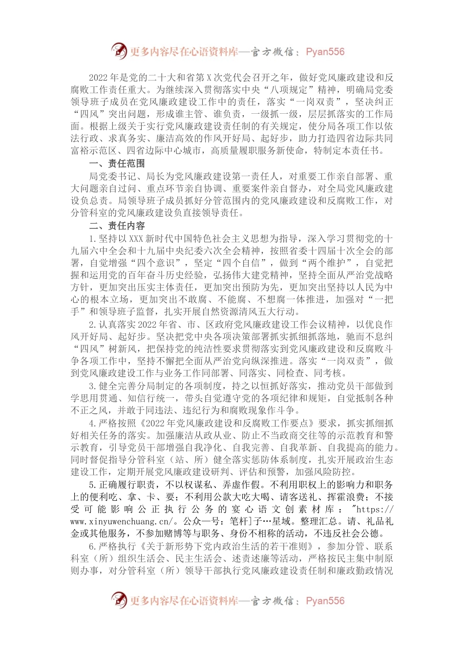 2022年局党委党风廉政建设责任书.docx_第1页