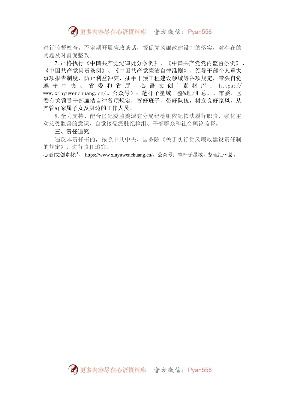 2022年局党委党风廉政建设责任书.docx_第2页