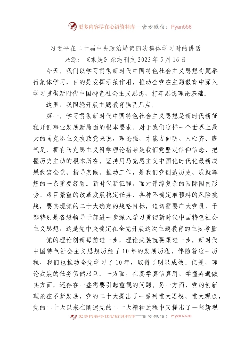 2023年6月中心组（支部）学习资料汇编3.docx_第1页