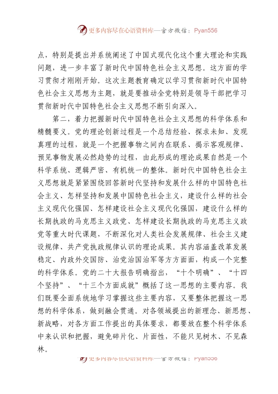 2023年6月中心组（支部）学习资料汇编3.docx_第2页