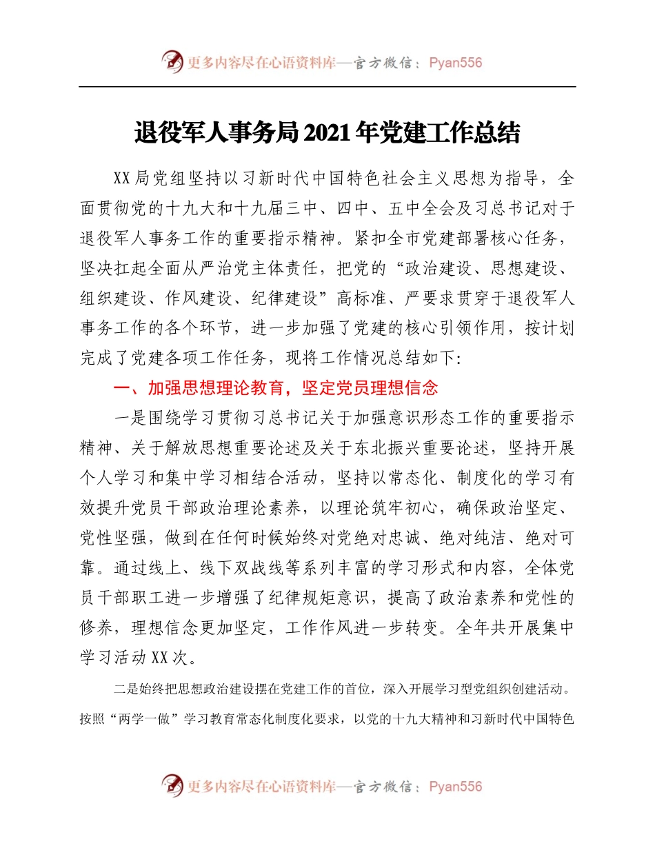 021年党建工作总结.docx_第1页