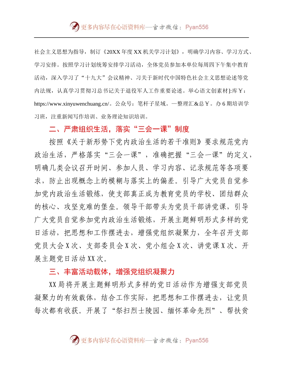 021年党建工作总结.docx_第2页