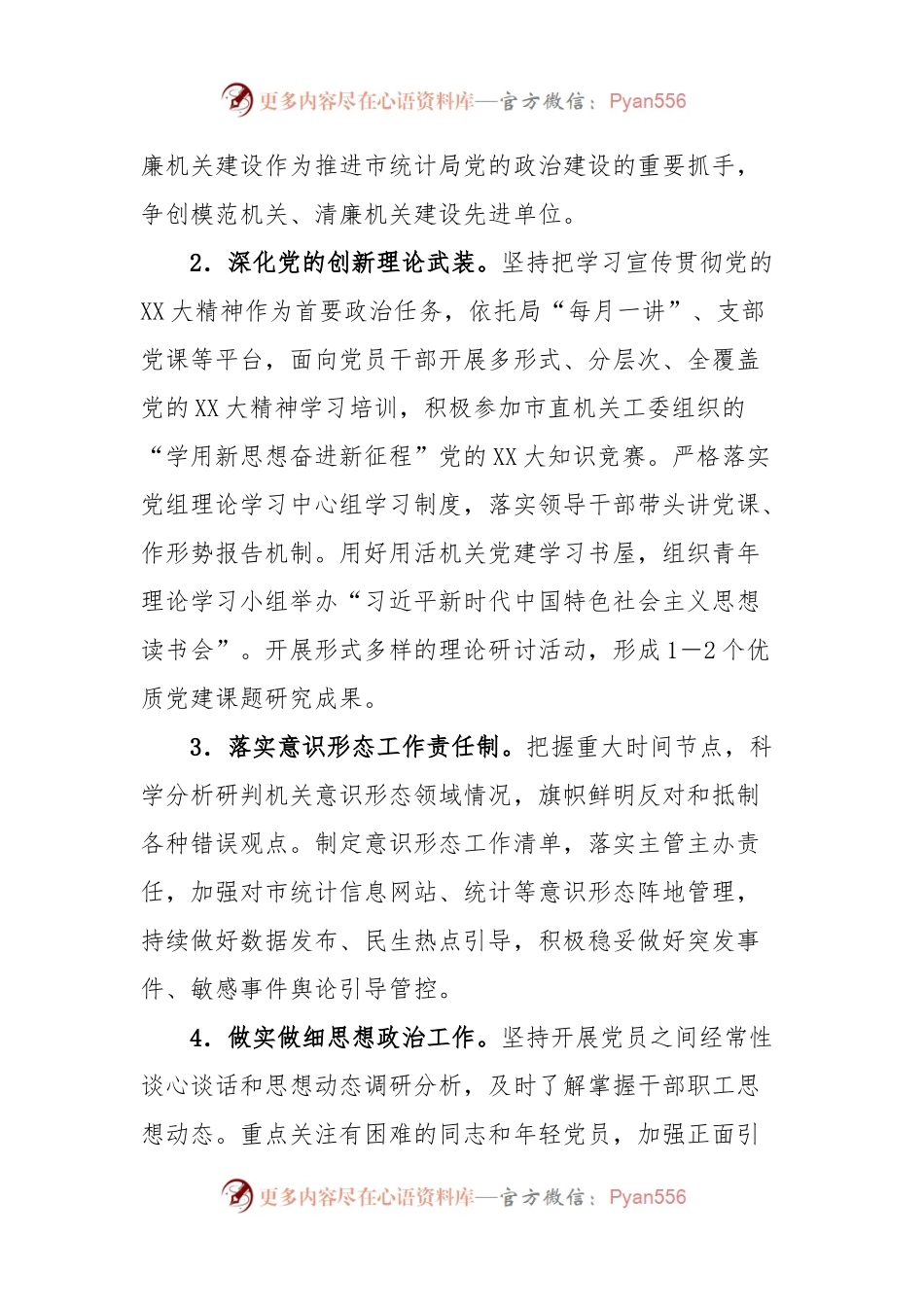 2023年XX市统计局党的建设工作要点.docx_第2页