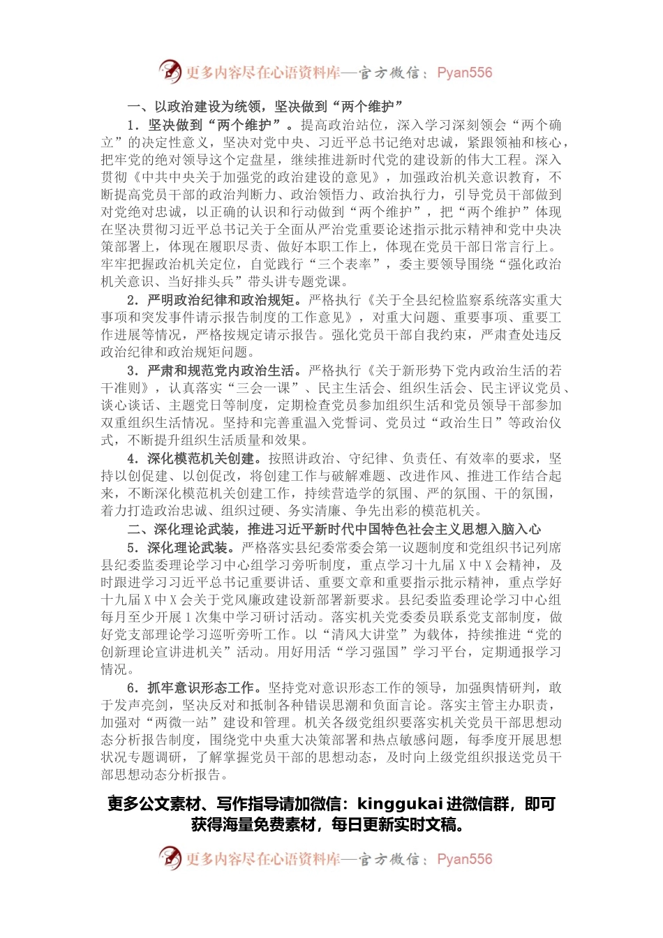 2022年县纪委监委机关党的建设工作要点.docx_第1页