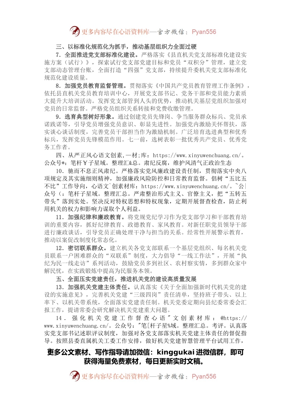 2022年县纪委监委机关党的建设工作要点.docx_第2页