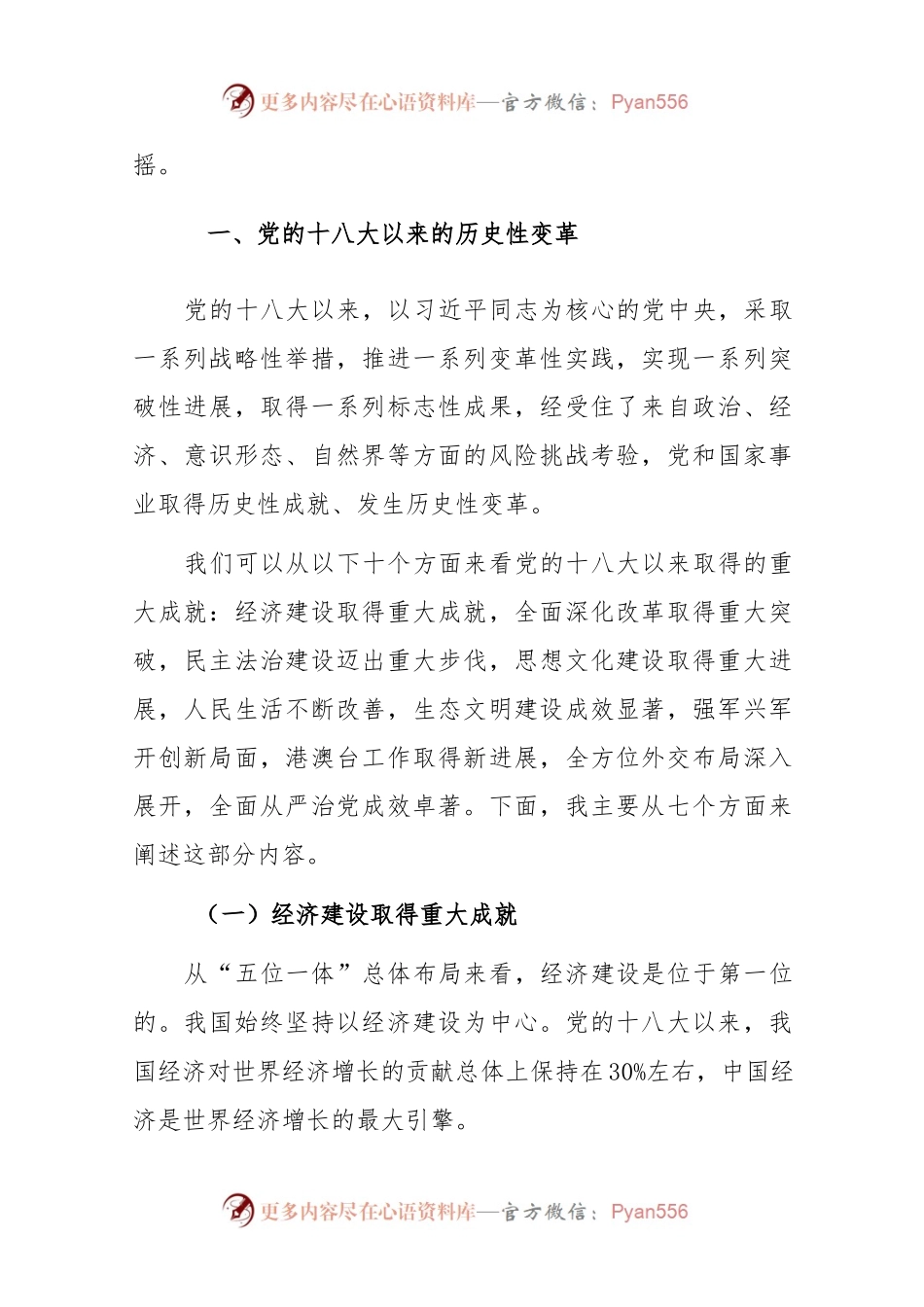 (6篇)2023年深入学习特色思想专题党课学习讲稿.docx_第2页
