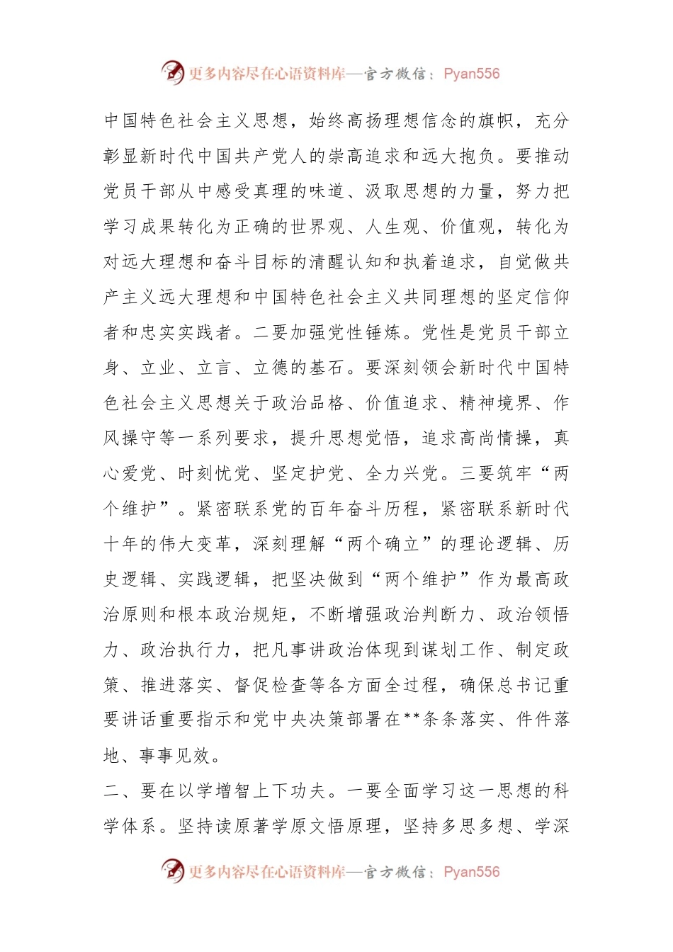 (7篇)关于主题教育读书班交流研讨材料.docx_第2页