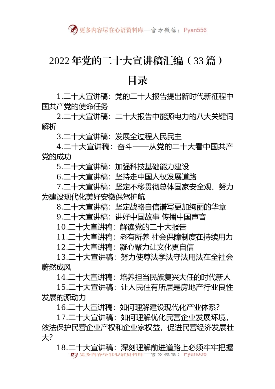 2022年党的二十大宣讲稿汇编（33篇）.docx_第1页