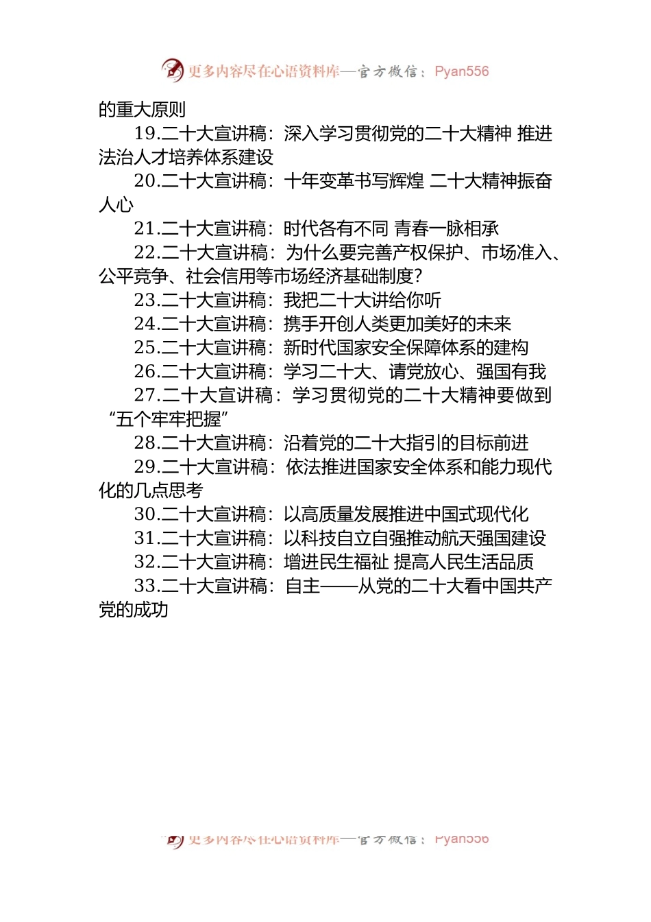 2022年党的二十大宣讲稿汇编（33篇）.docx_第2页
