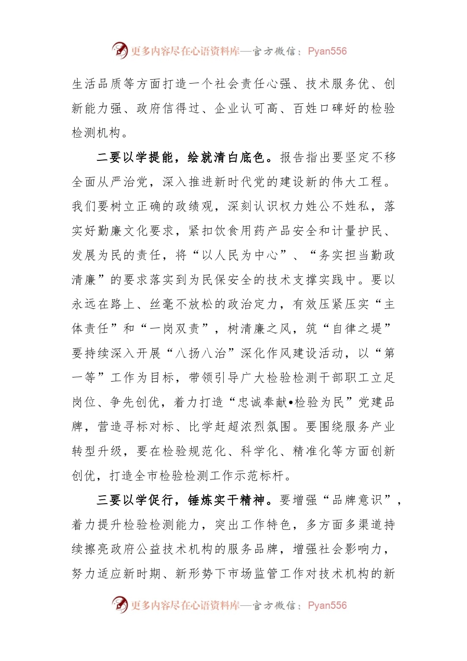 (2篇)在干部进修班研讨发言范文.docx_第2页