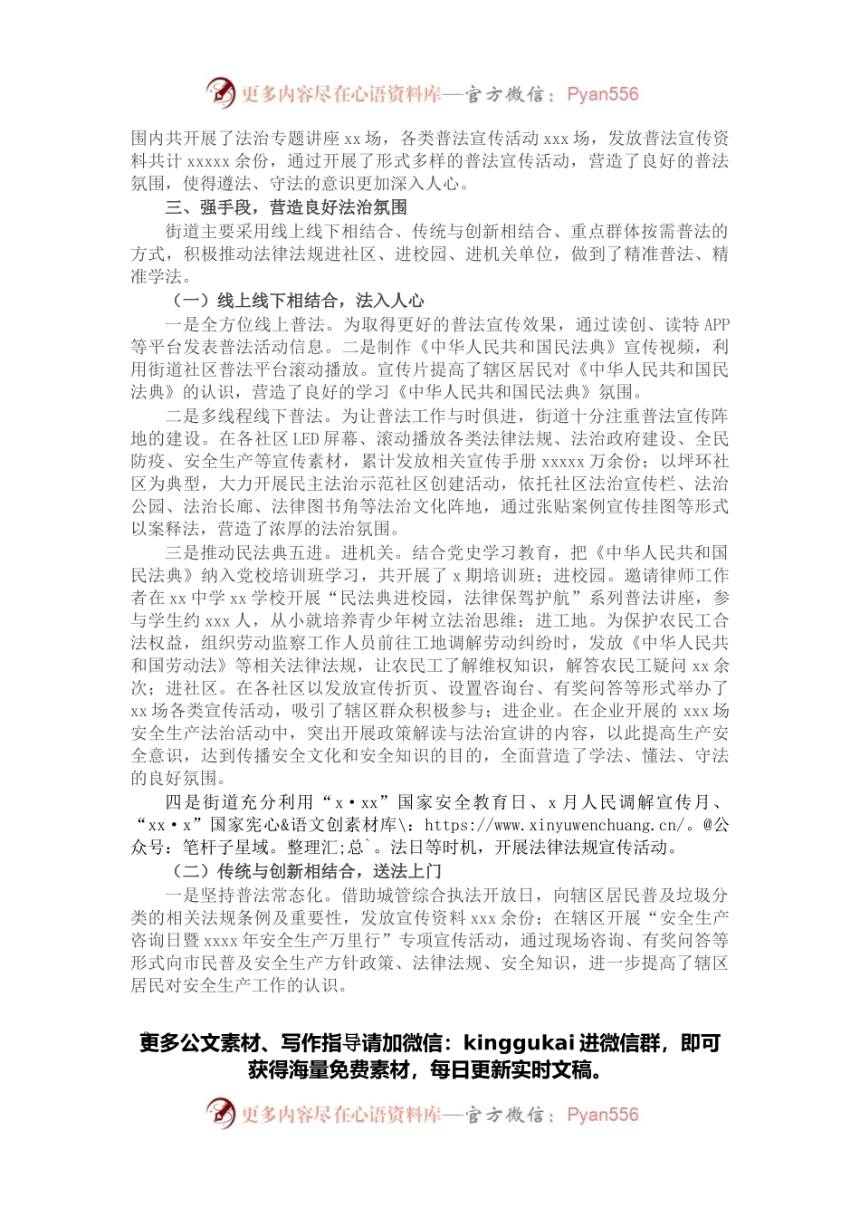 2021年普法履职自评报告（街道）.docx_第2页
