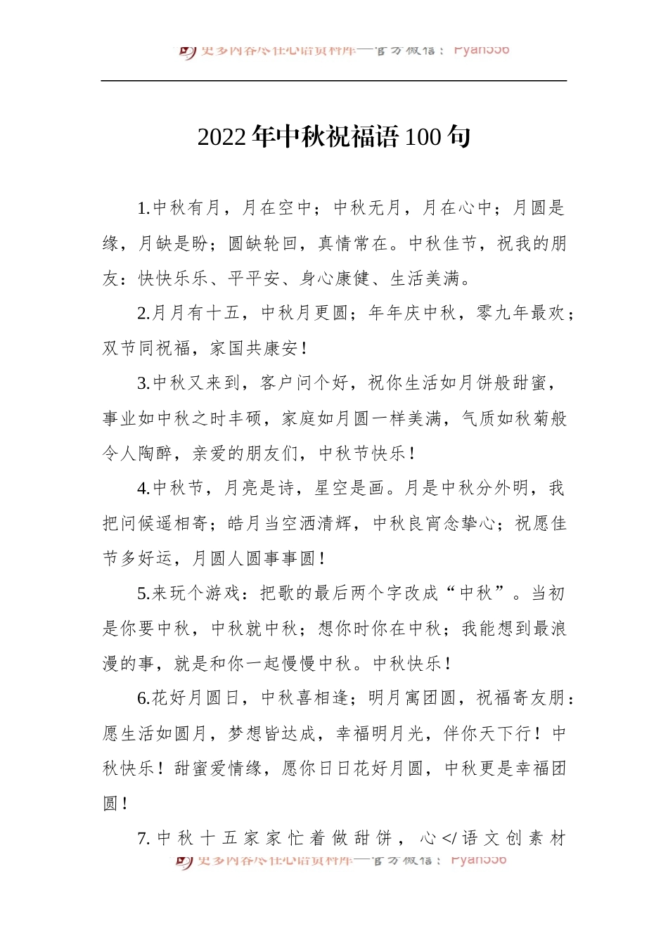 2022年中秋祝福语100句.docx_第1页