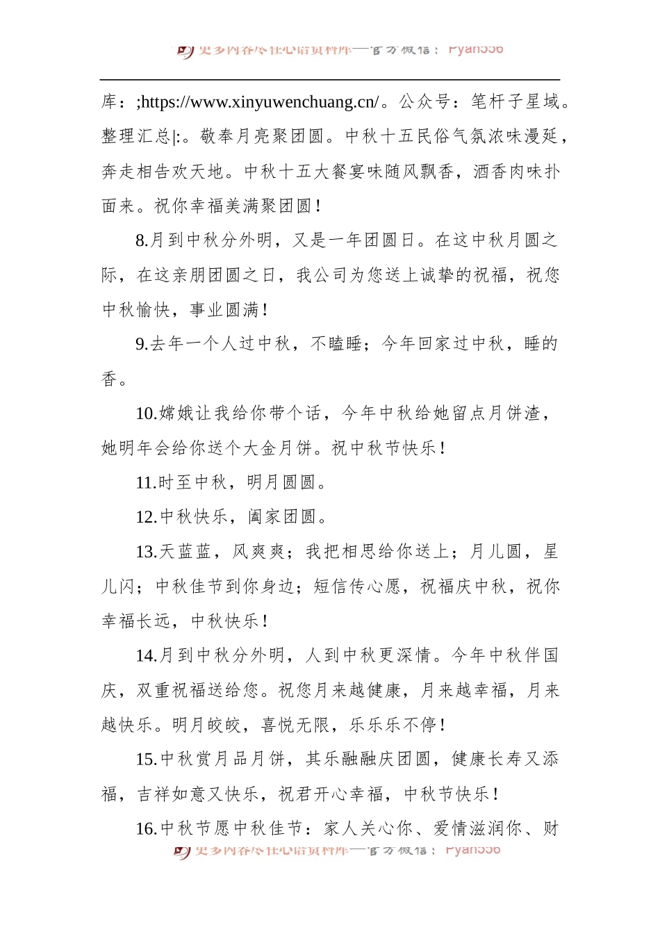 2022年中秋祝福语100句.docx_第2页