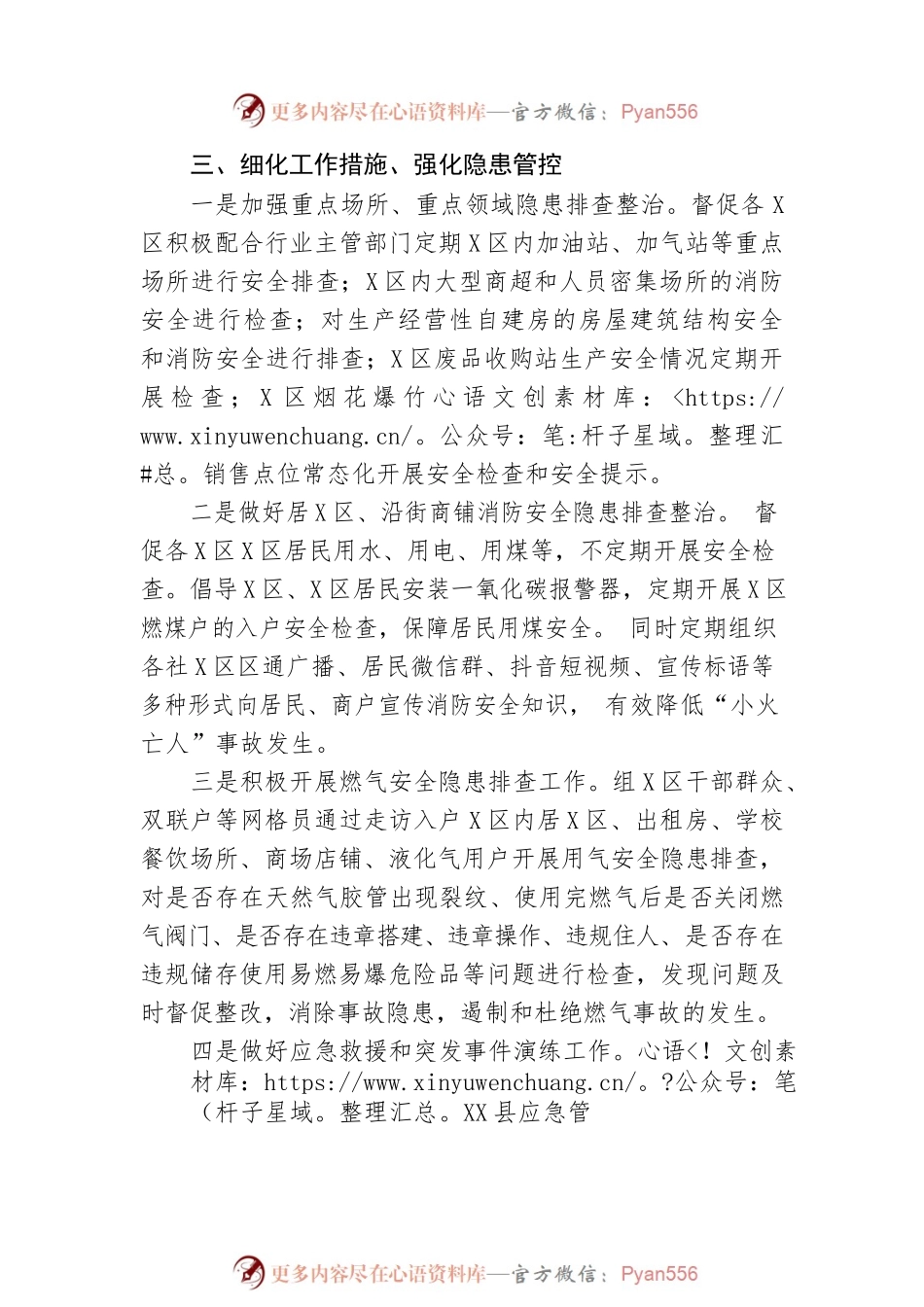 2022年XX镇安全生产工作总结（20221120）.docx_第2页