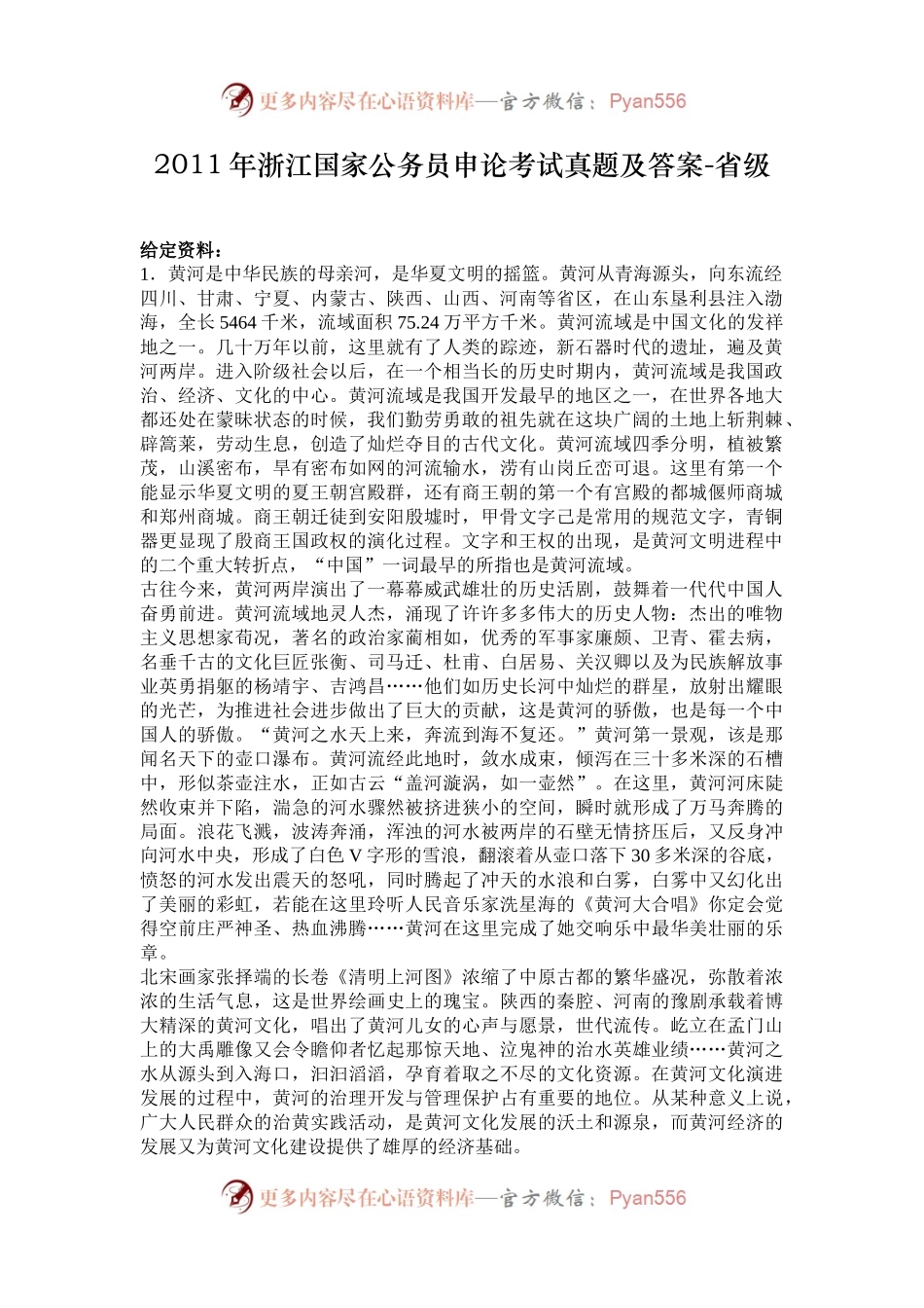 2011年浙江国家公务员申论考试真题及答案-省级.docx_第1页