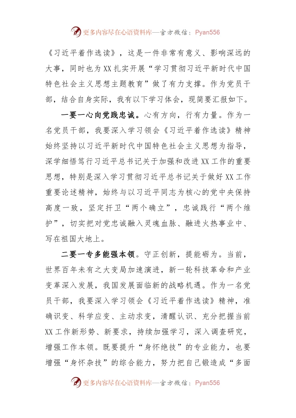 (8篇)《习近平着作选读》学习心得体会交流研讨材料.docx_第2页
