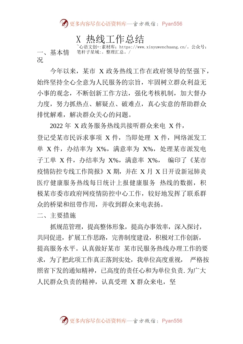 2022年12345热线工作总结.docx_第1页