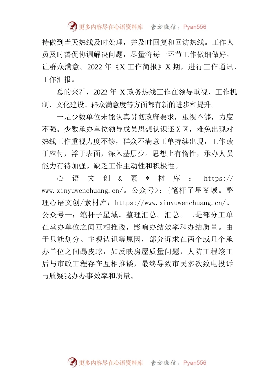 2022年12345热线工作总结.docx_第2页