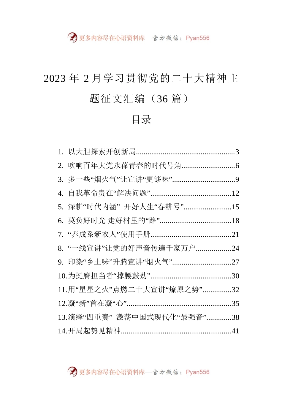 2023年2月学习贯彻党的二十大精神主题征文汇编（36篇）.docx_第1页