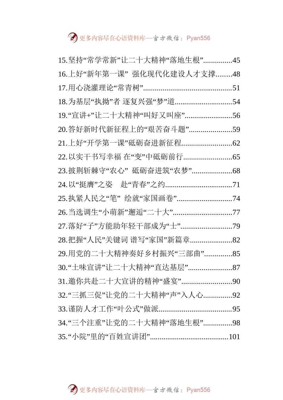 2023年2月学习贯彻党的二十大精神主题征文汇编（36篇）.docx_第2页