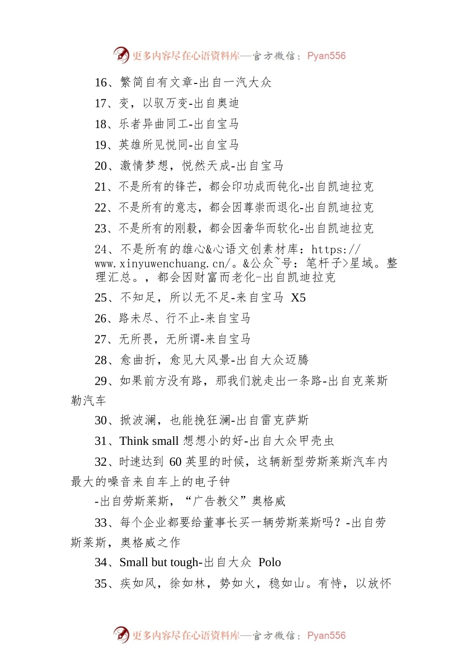 100句汽车广告文案.docx_第2页