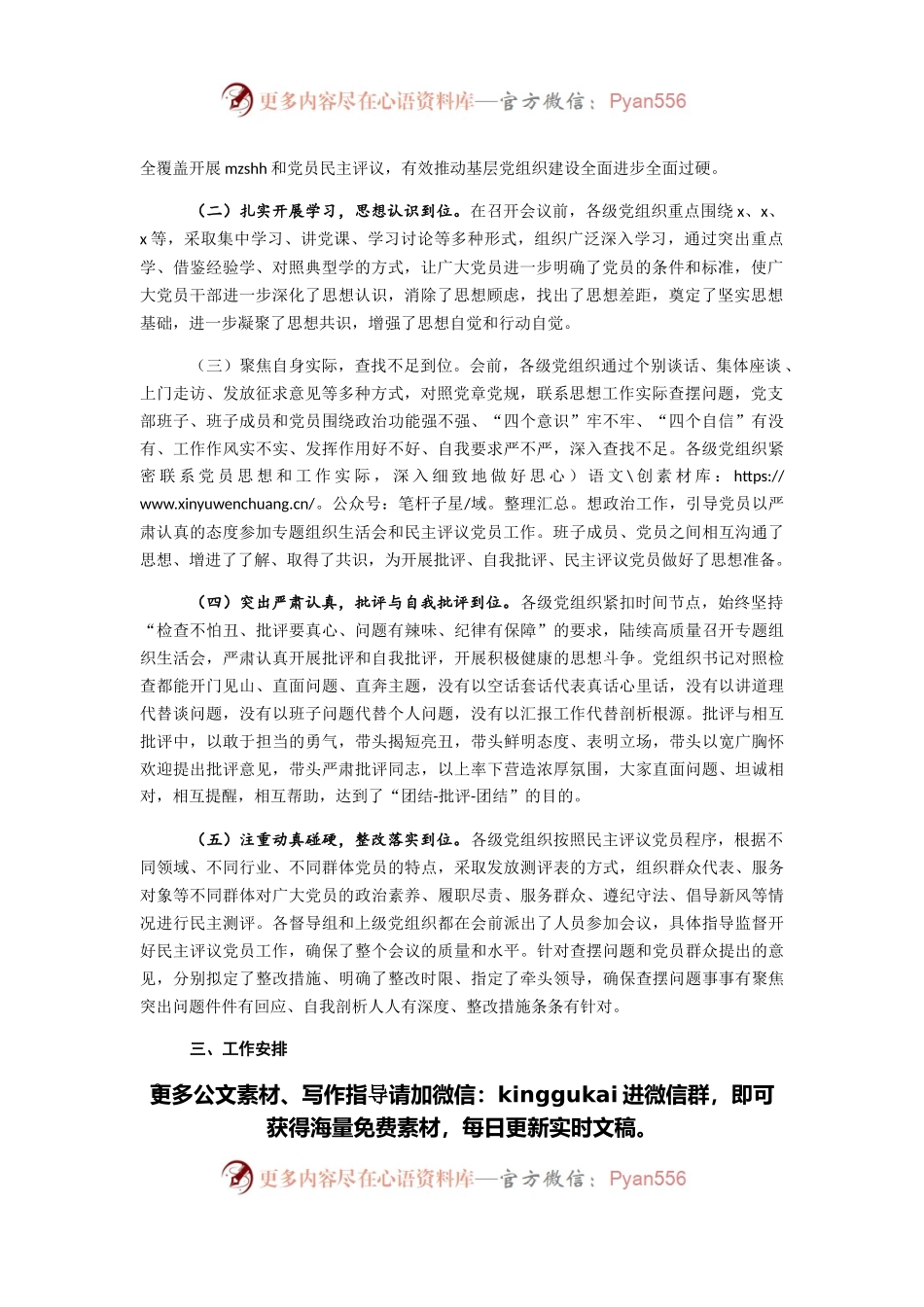 2021年组织部门关于上报基层党组织组织生活会和开展民主评议党员的情况报告.docx_第2页