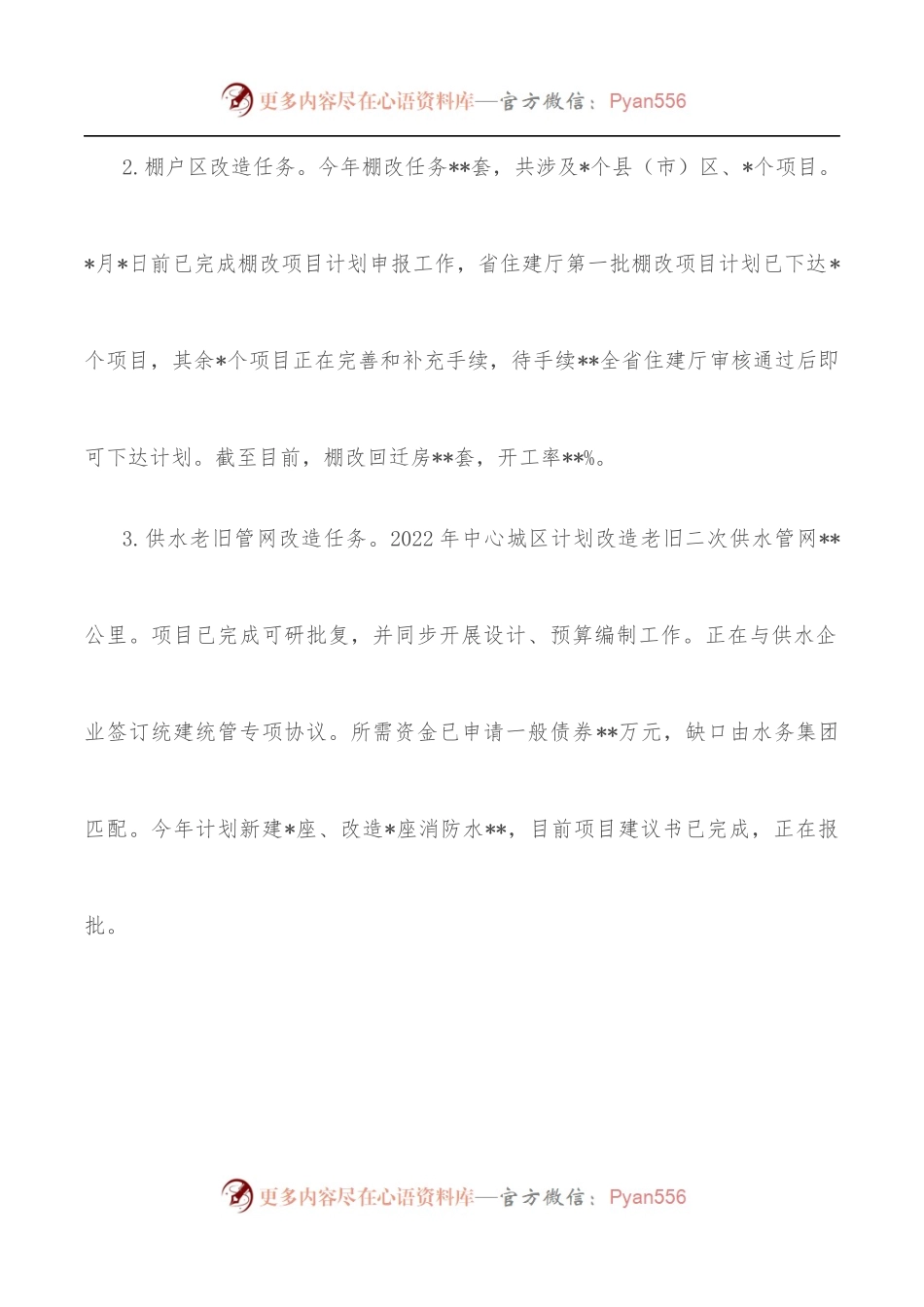 2022年住建局上半年重点工作总结.docx_第2页