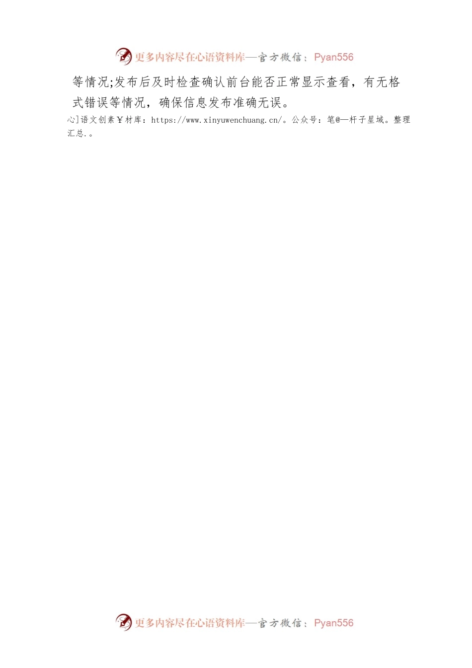 2023年一季度政务公开网络平台自查报告（20230302）.docx_第2页