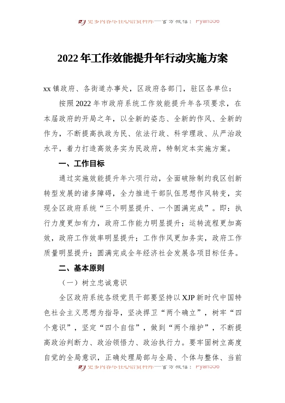 2022年工作效能提升年行动实施方案.docx_第1页