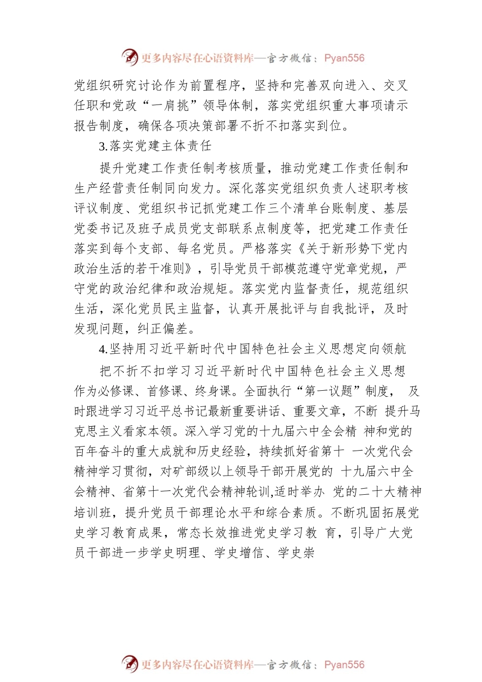 2022年集团公司党委工作的总体要求.docx_第2页