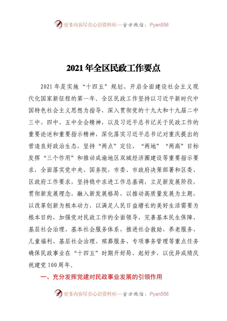 2021年全区民政工作要点.docx_第1页