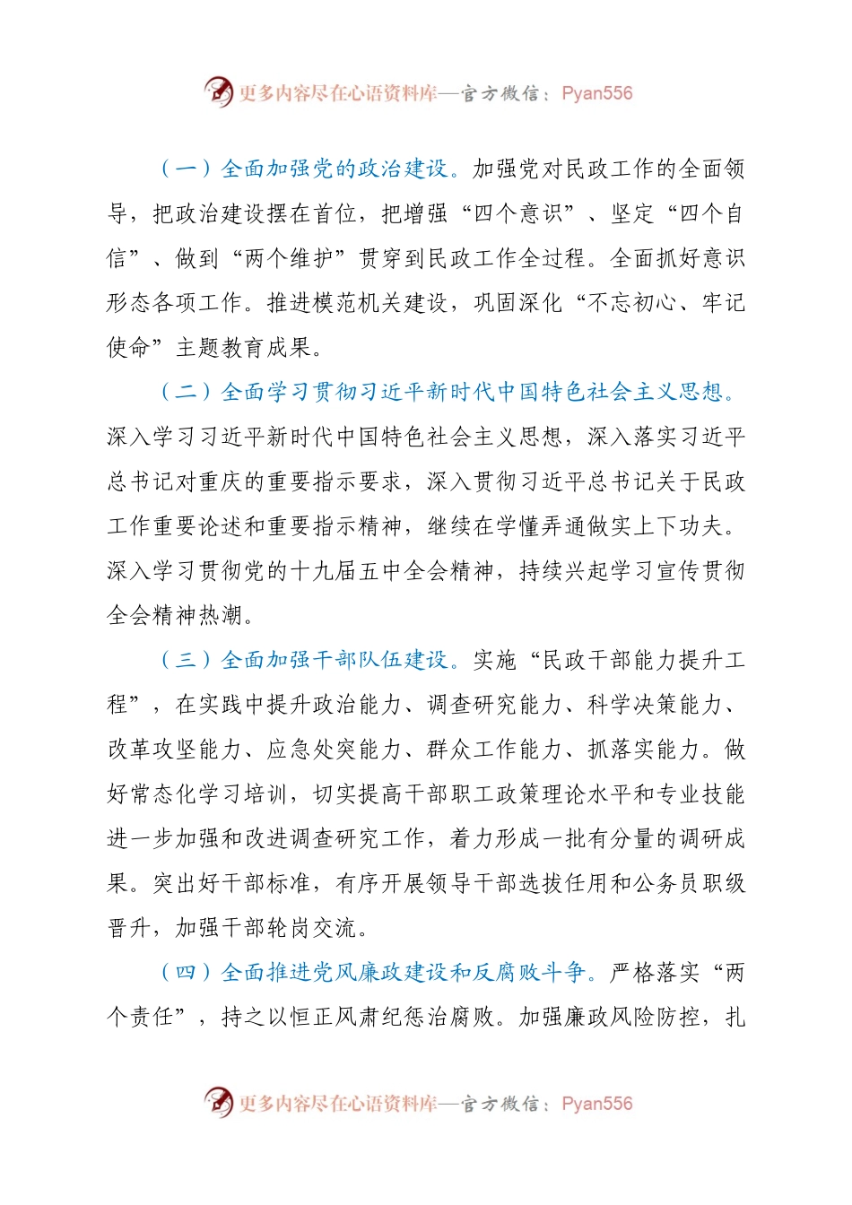 2021年全区民政工作要点.docx_第2页