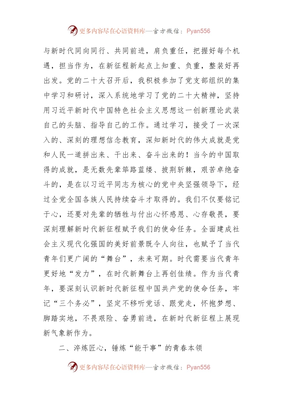 2023年一季度积极分子个人思想汇报.docx_第2页