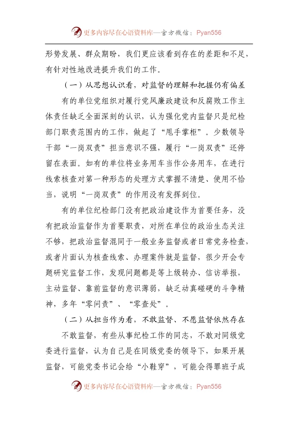 2022年加强基层监督的讲话.docx_第2页