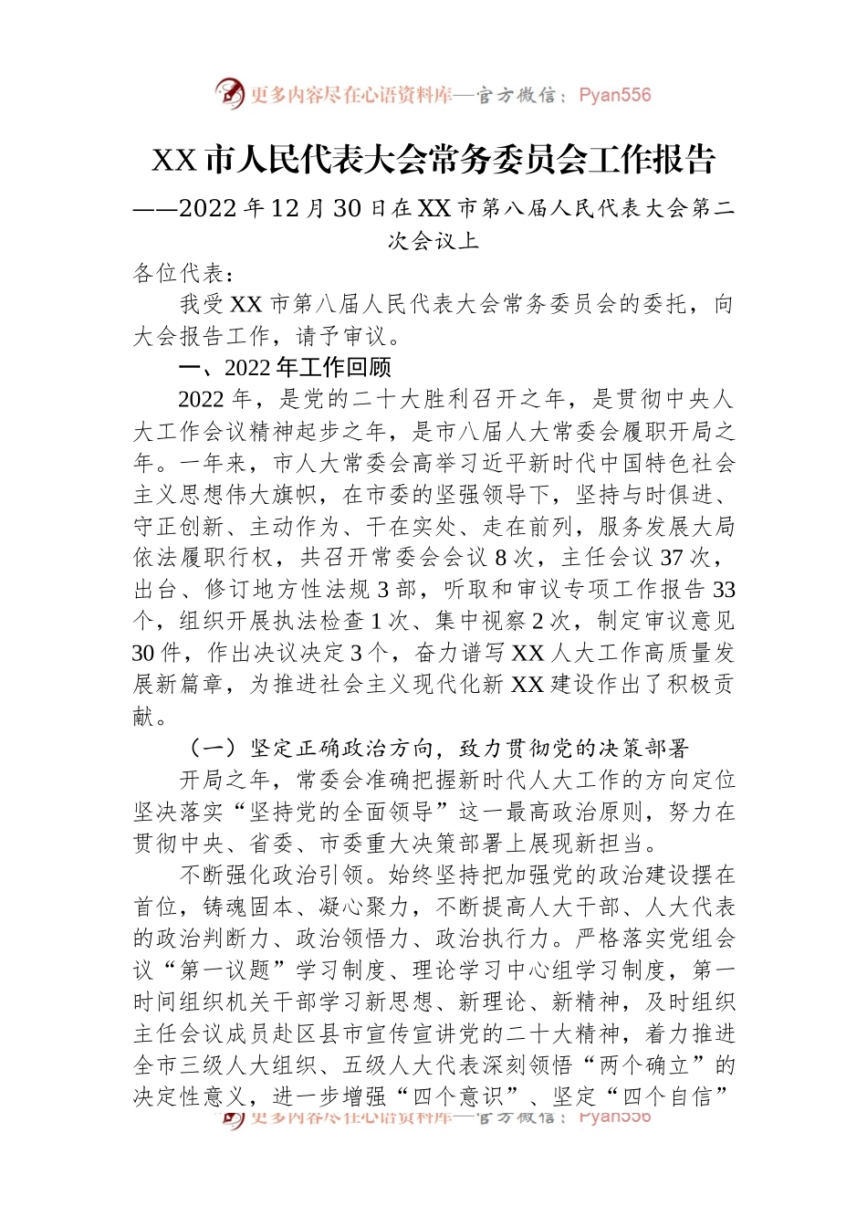 2022年人大常委会工作报告汇编（19篇）.docx_第2页