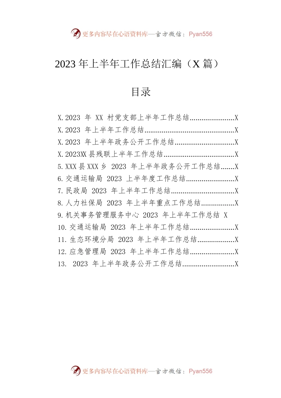 2023年上半年工作总结汇编（13篇）.docx_第1页