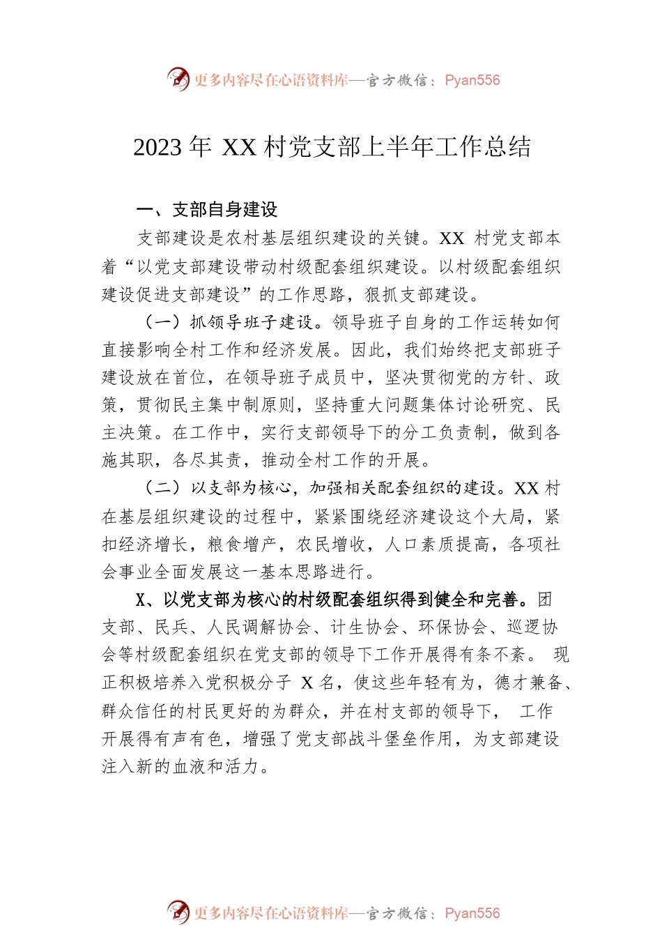 2023年上半年工作总结汇编（13篇）.docx_第2页