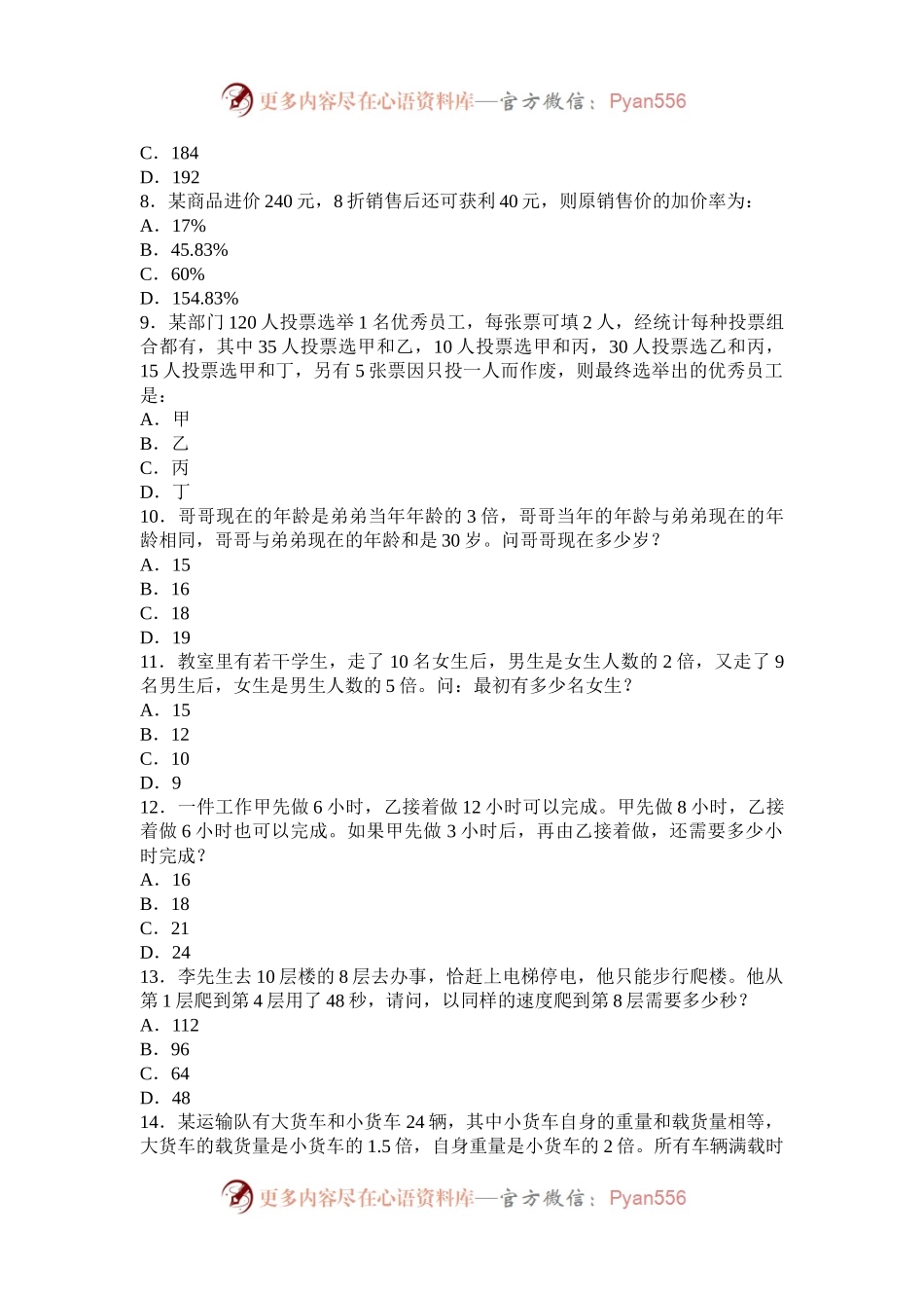 2009年上半年内蒙古公务员考试行测真题及答案.docx_第2页
