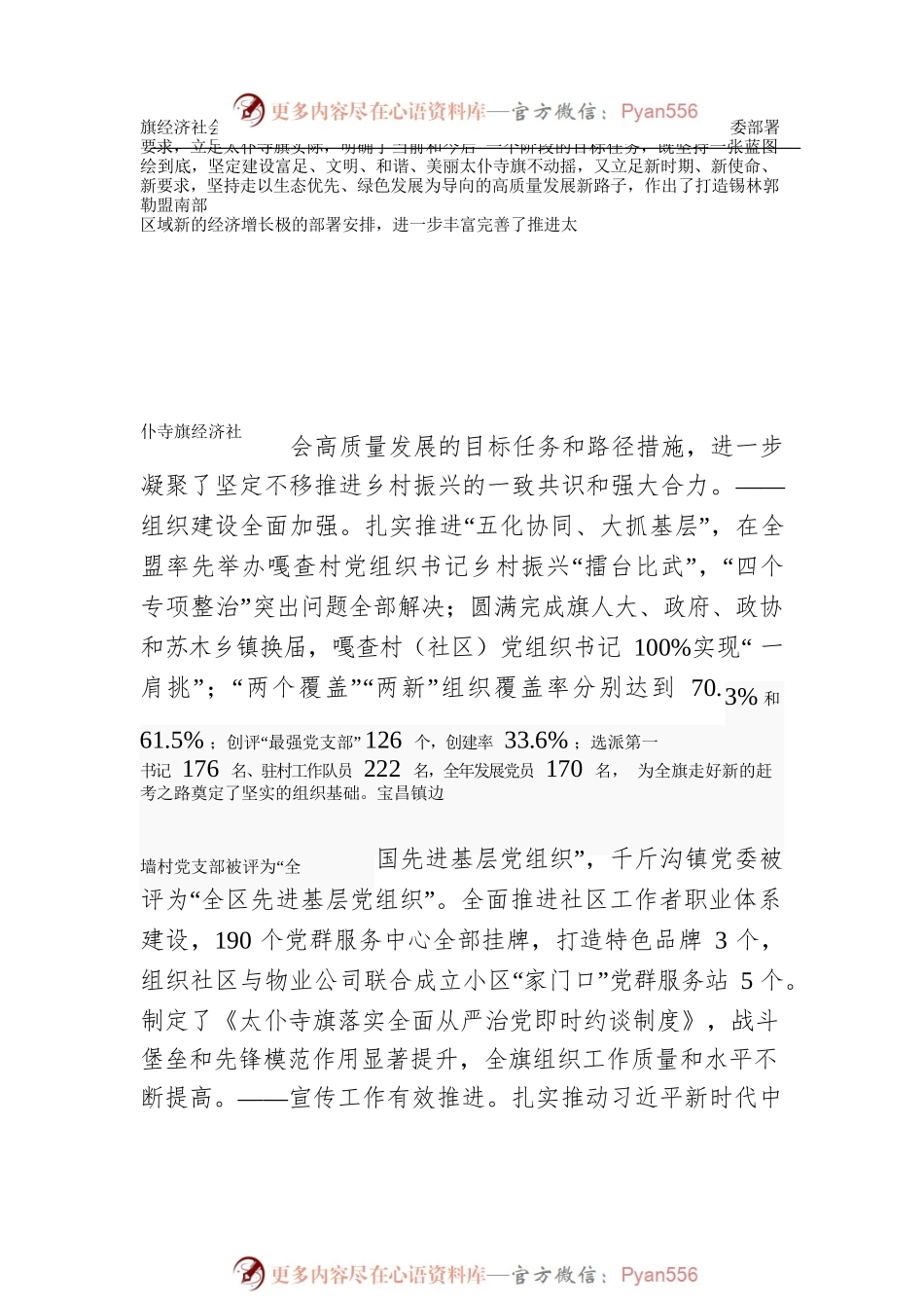 2022年在全旗党建工作会议暨组织、宣传、 统战、政法工作会议上的讲话.docx_第2页